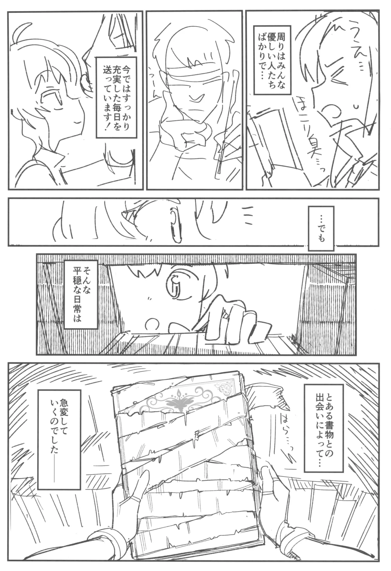 次回作の序盤、ほとんどネーム本。+おまけペーパー付 - page9