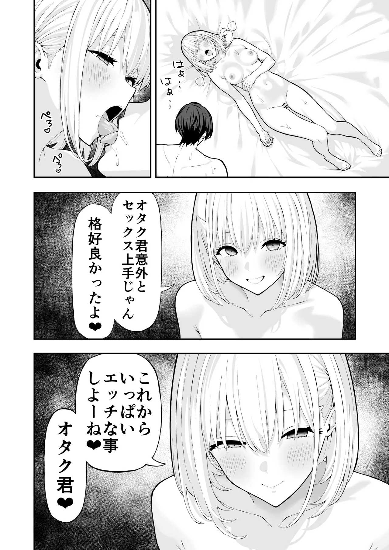 オタクに優しいギャル - page14