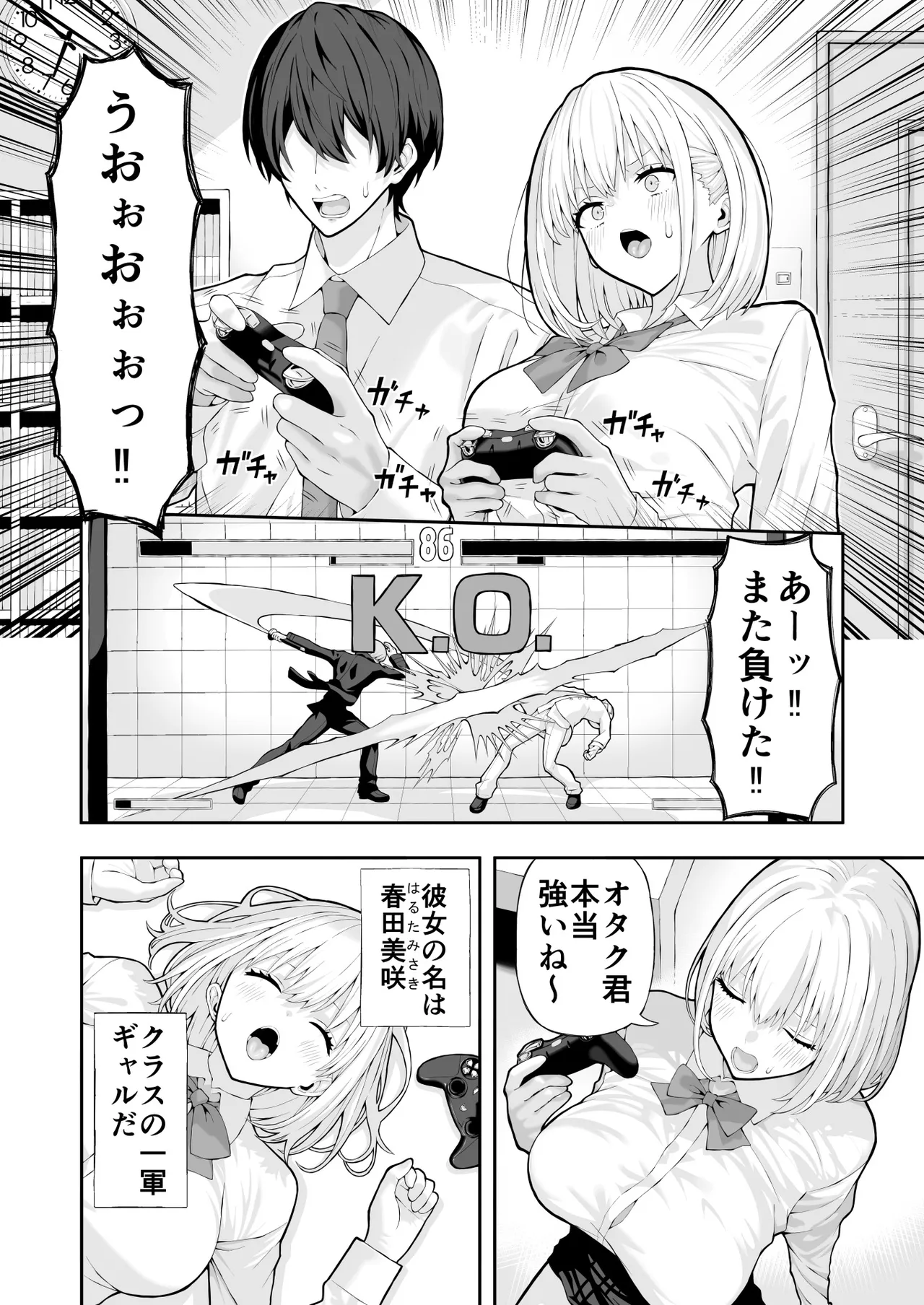 オタクに優しいギャル - page2