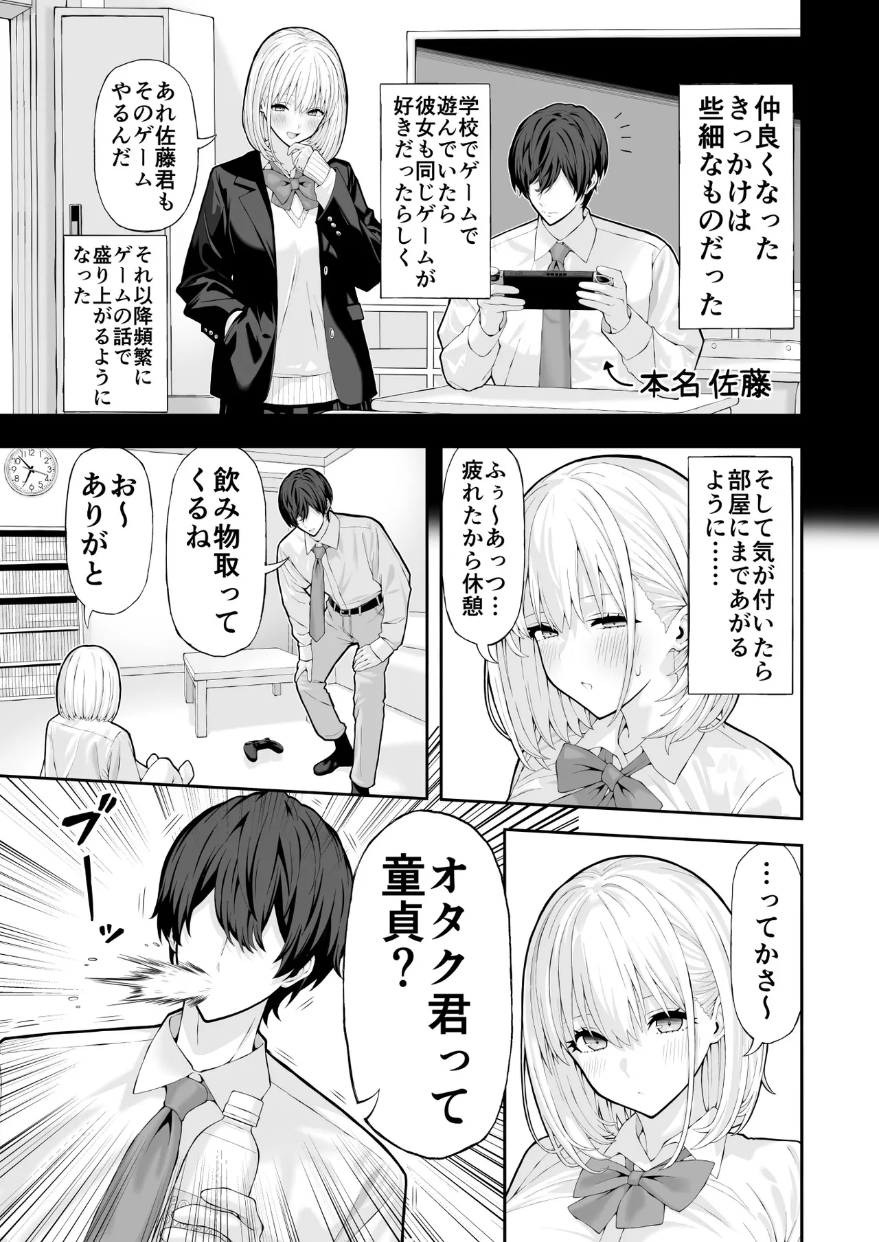 オタクに優しいギャル - page3