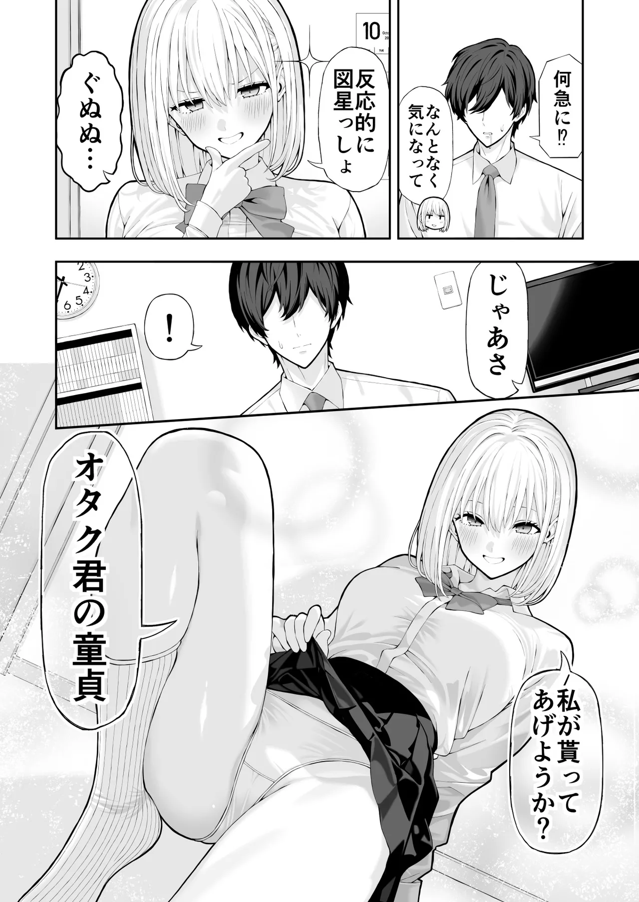 オタクに優しいギャル - page4