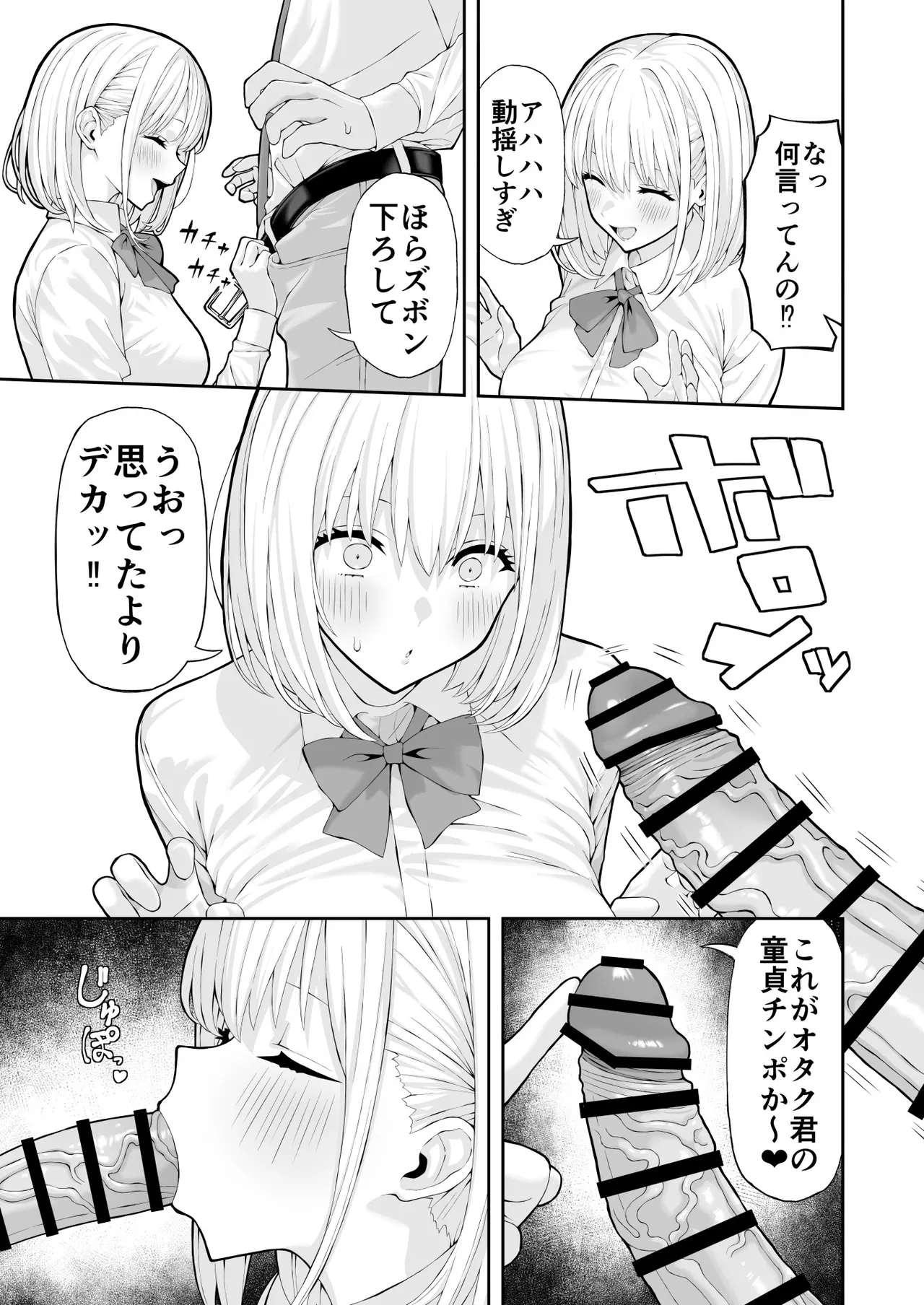オタクに優しいギャル - page5