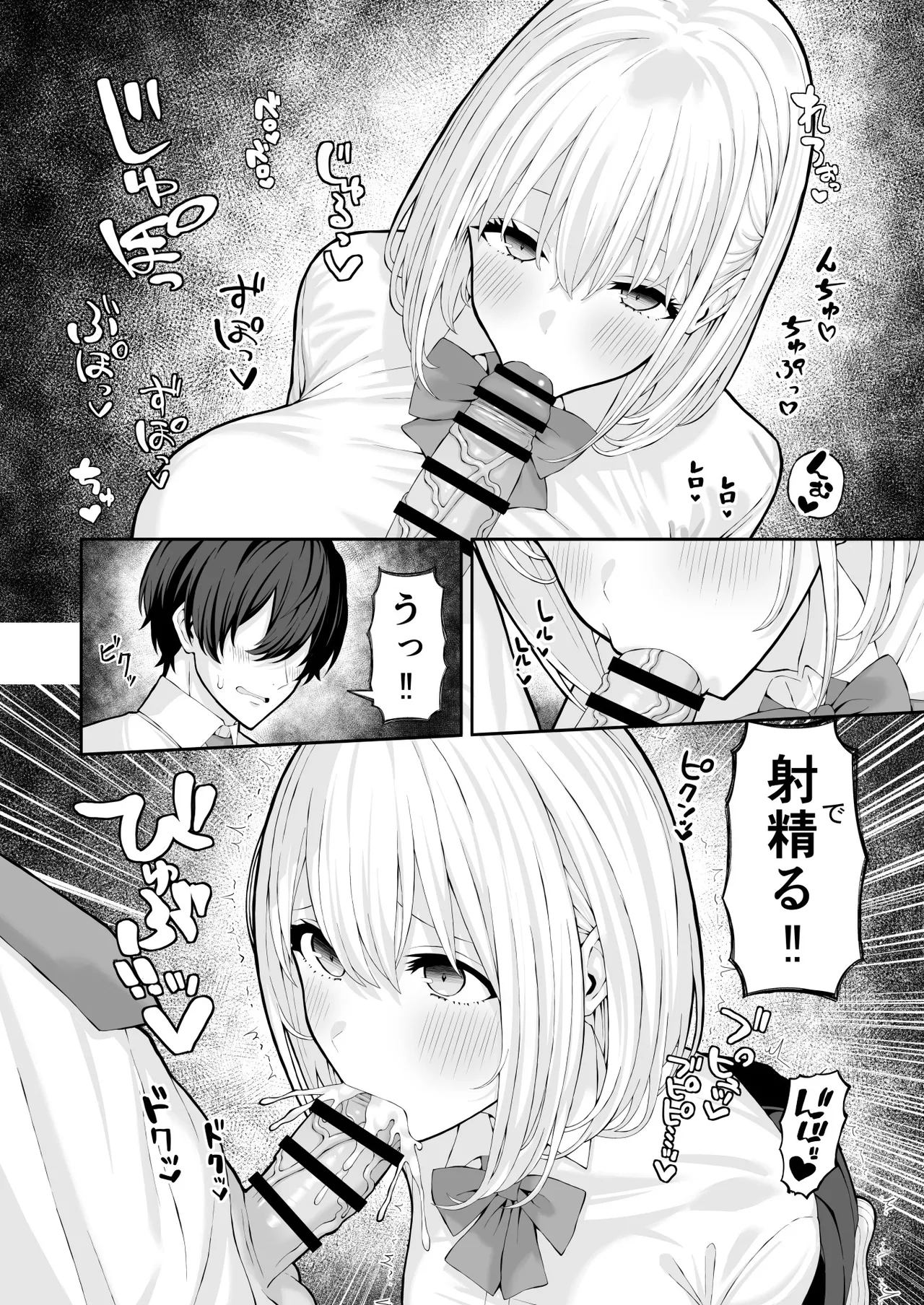 オタクに優しいギャル - page6