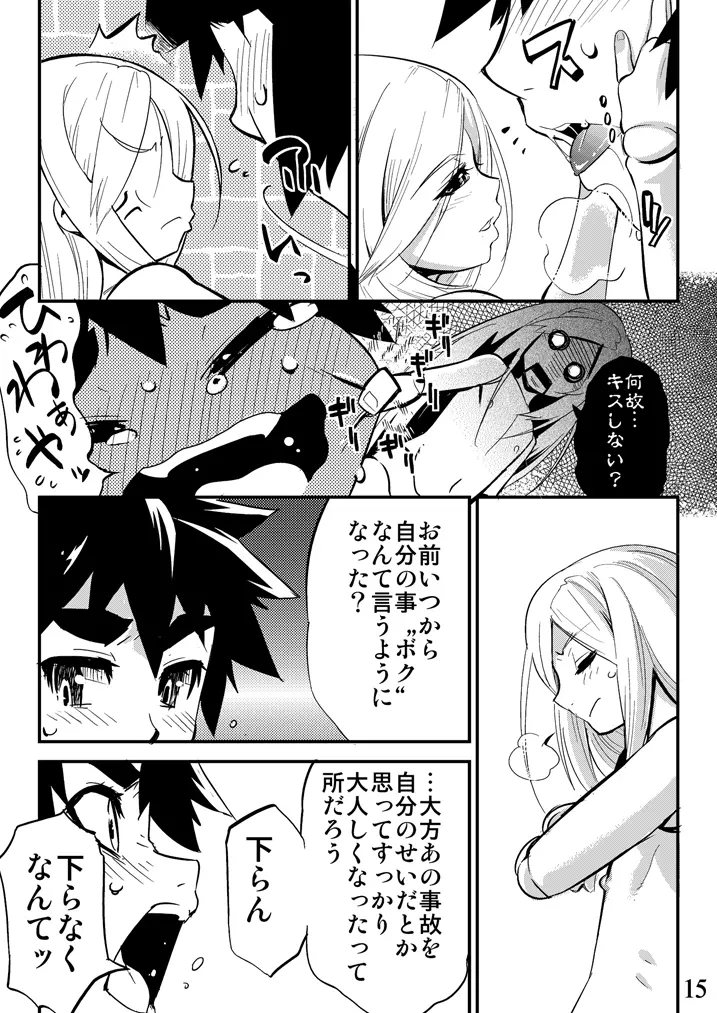 コンキスタドール - page15