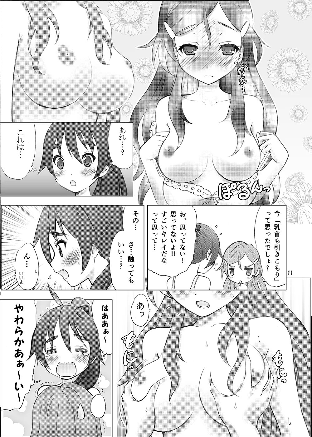 恋愛初心者マーク - page10