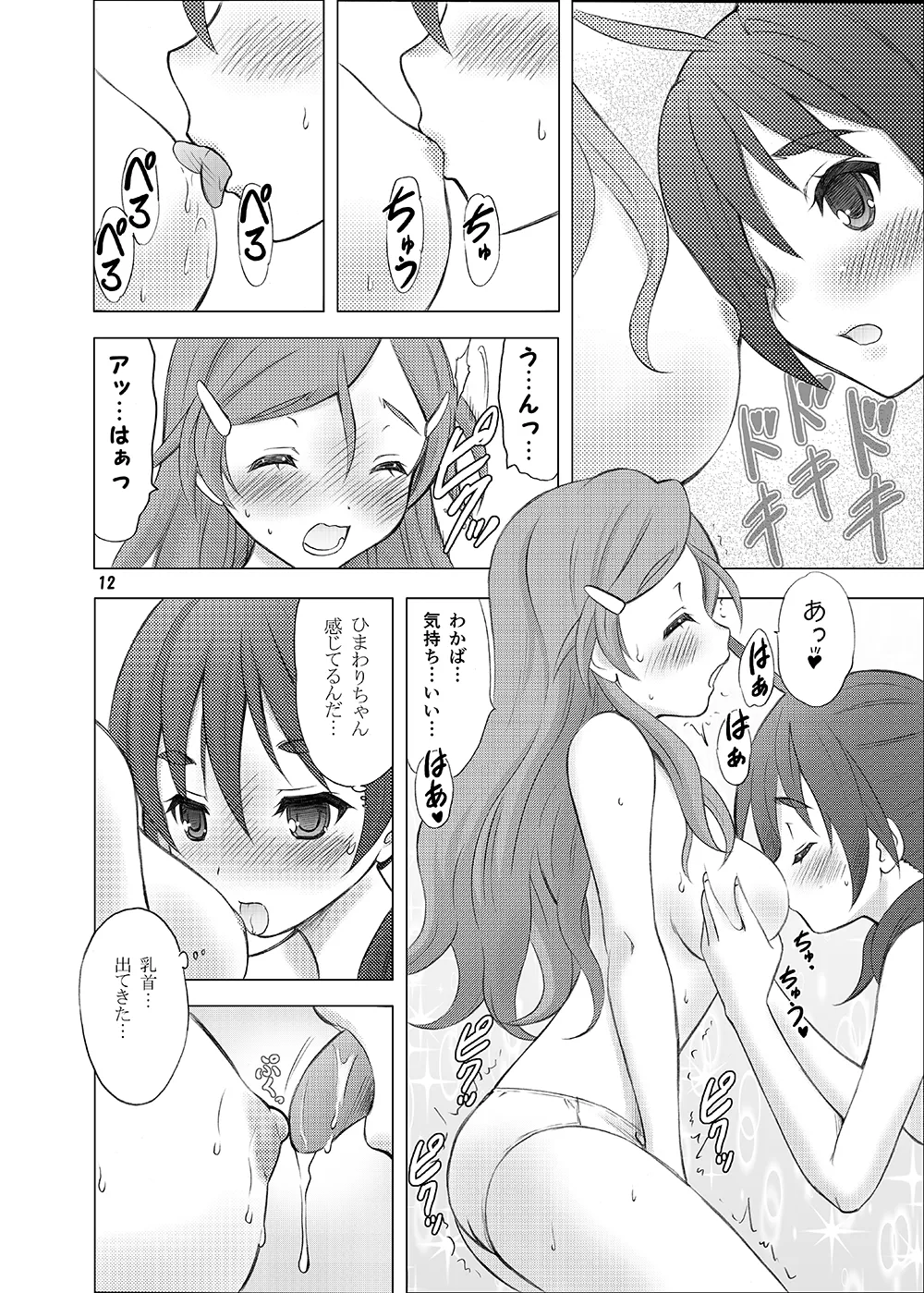 恋愛初心者マーク - page11