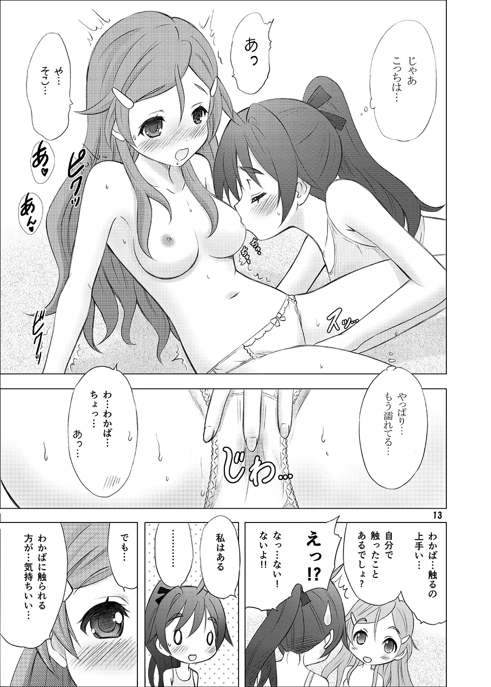 恋愛初心者マーク - page12