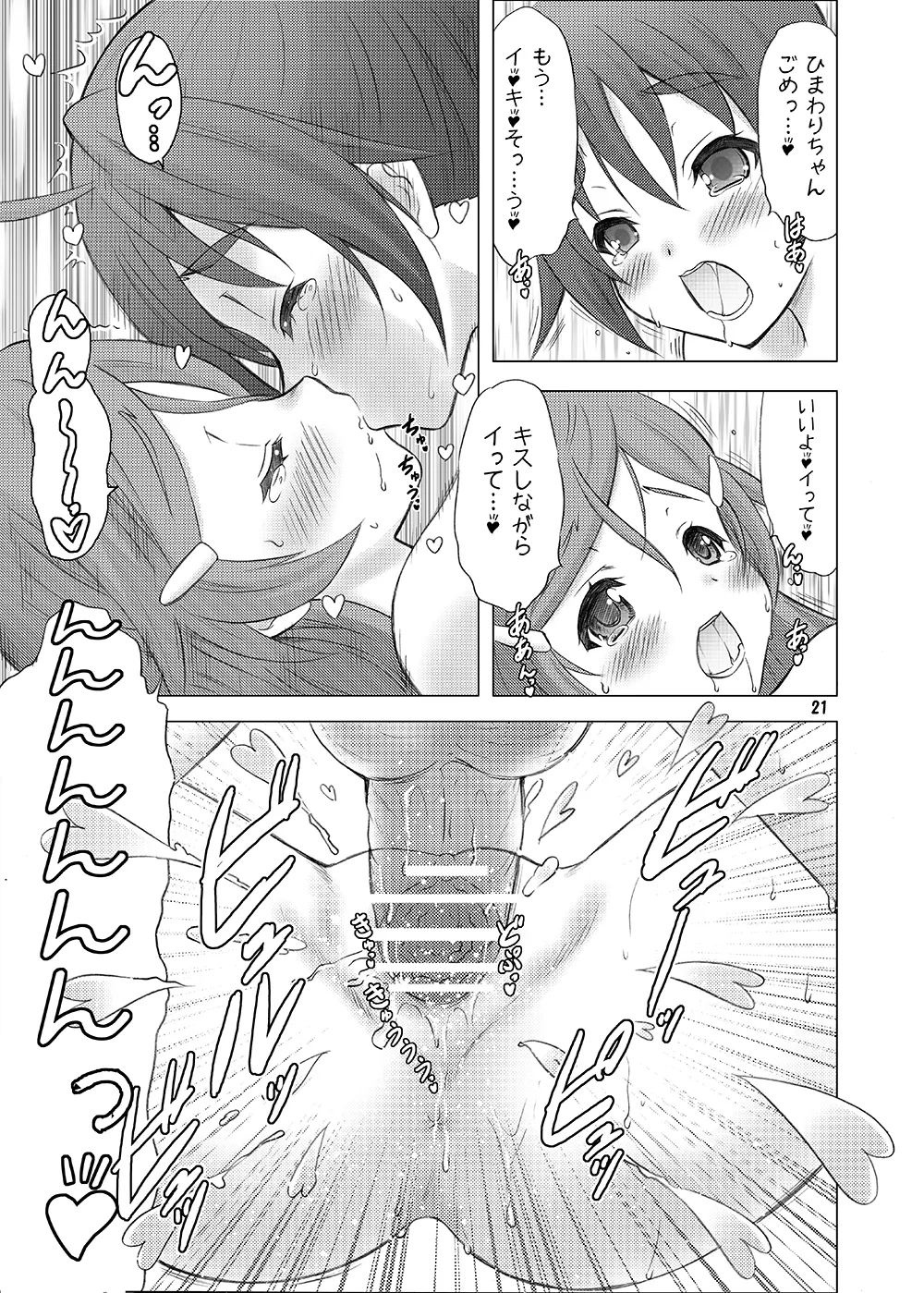恋愛初心者マーク - page20