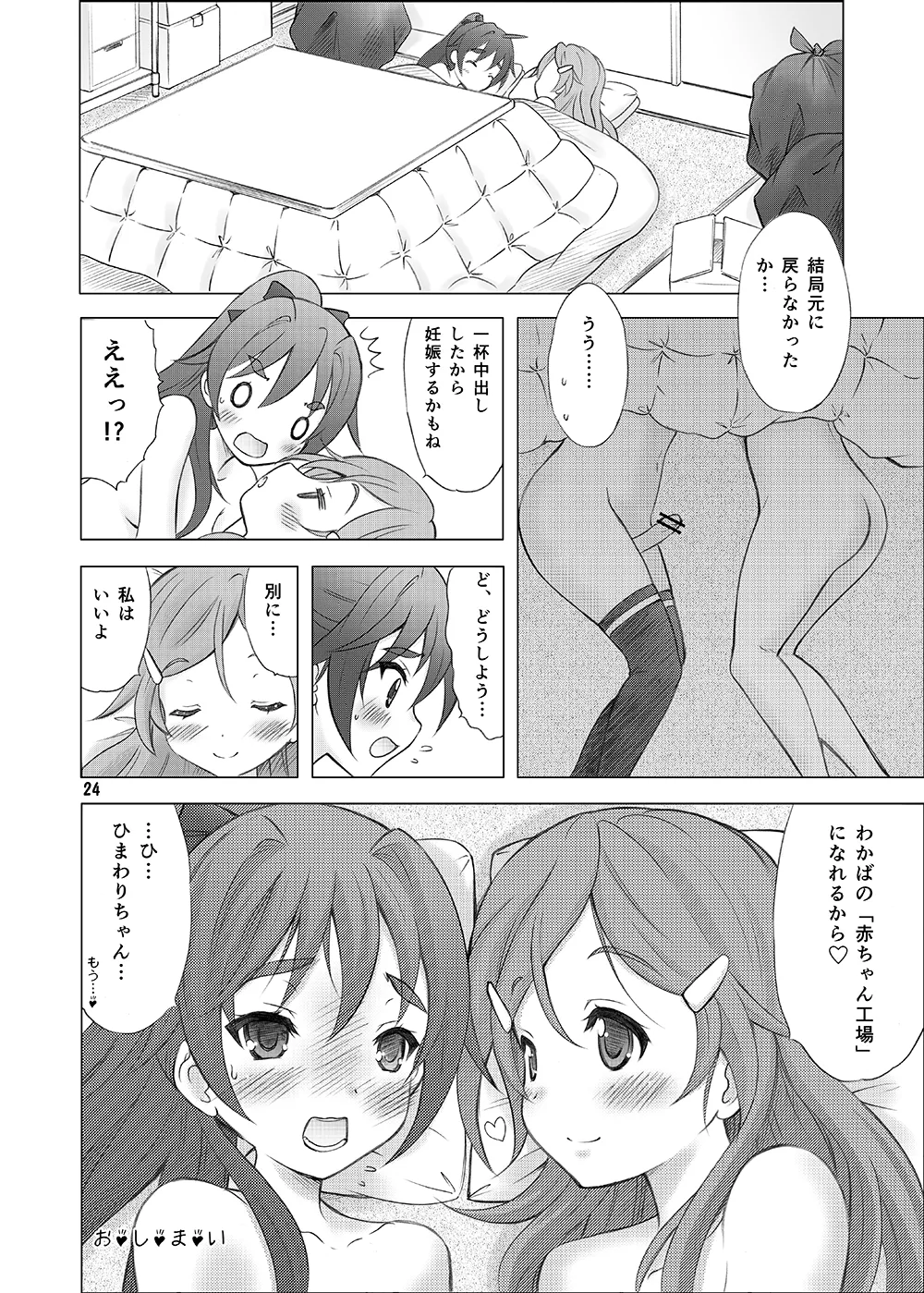 恋愛初心者マーク - page23