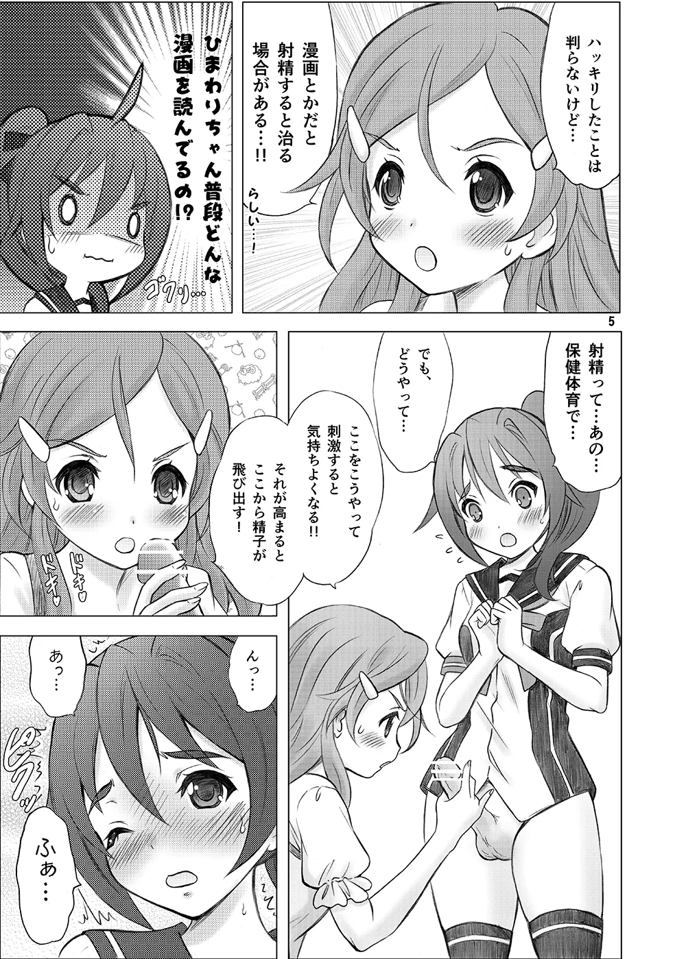 恋愛初心者マーク - page4