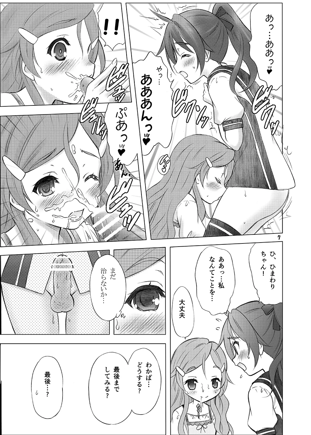 恋愛初心者マーク - page6