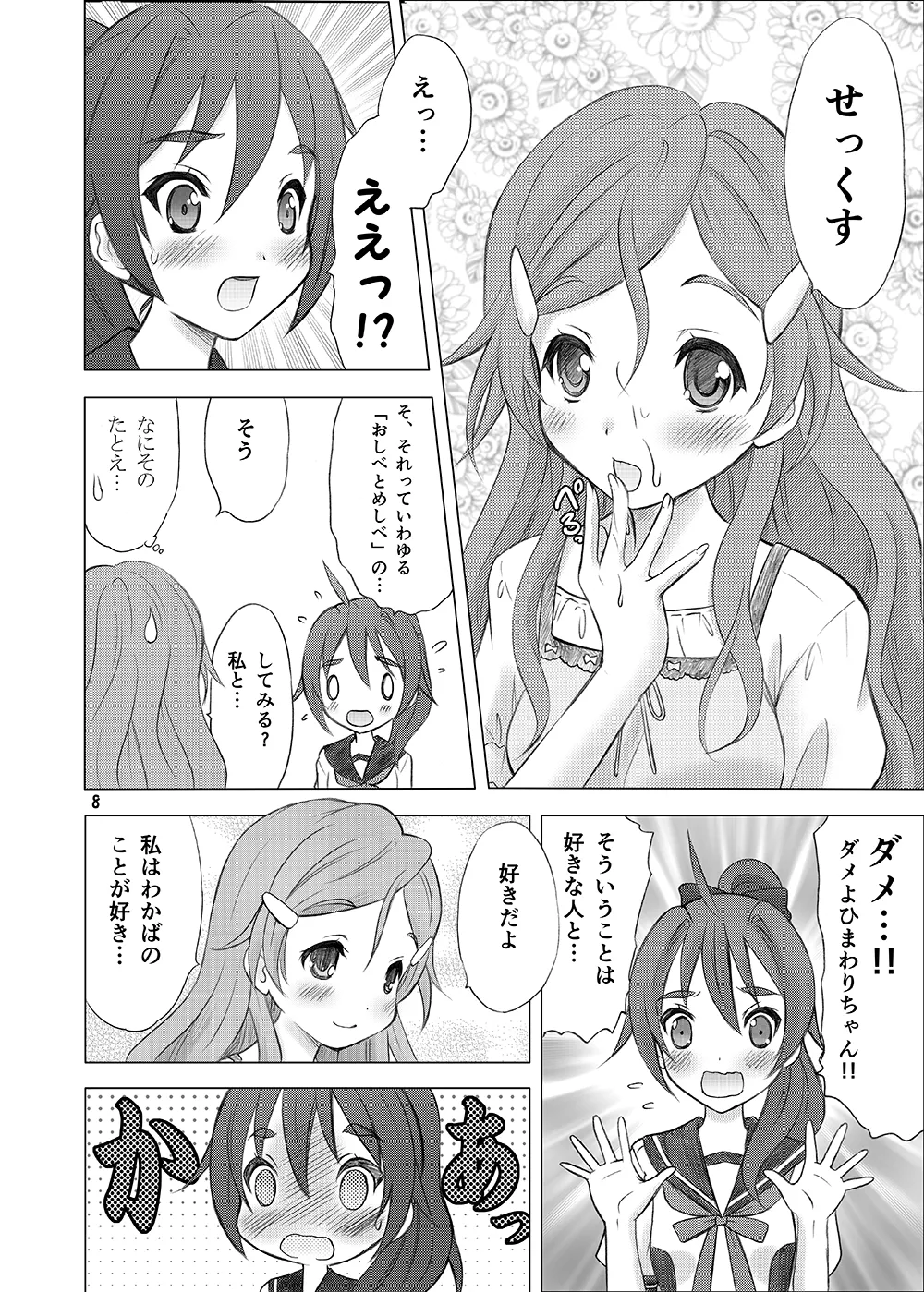 恋愛初心者マーク - page7