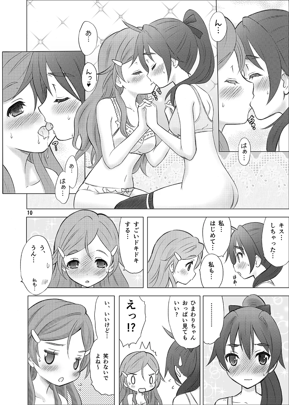 恋愛初心者マーク - page9