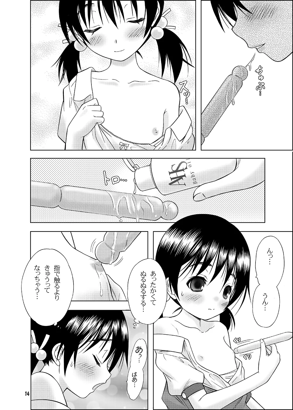 非実在少女 - page10