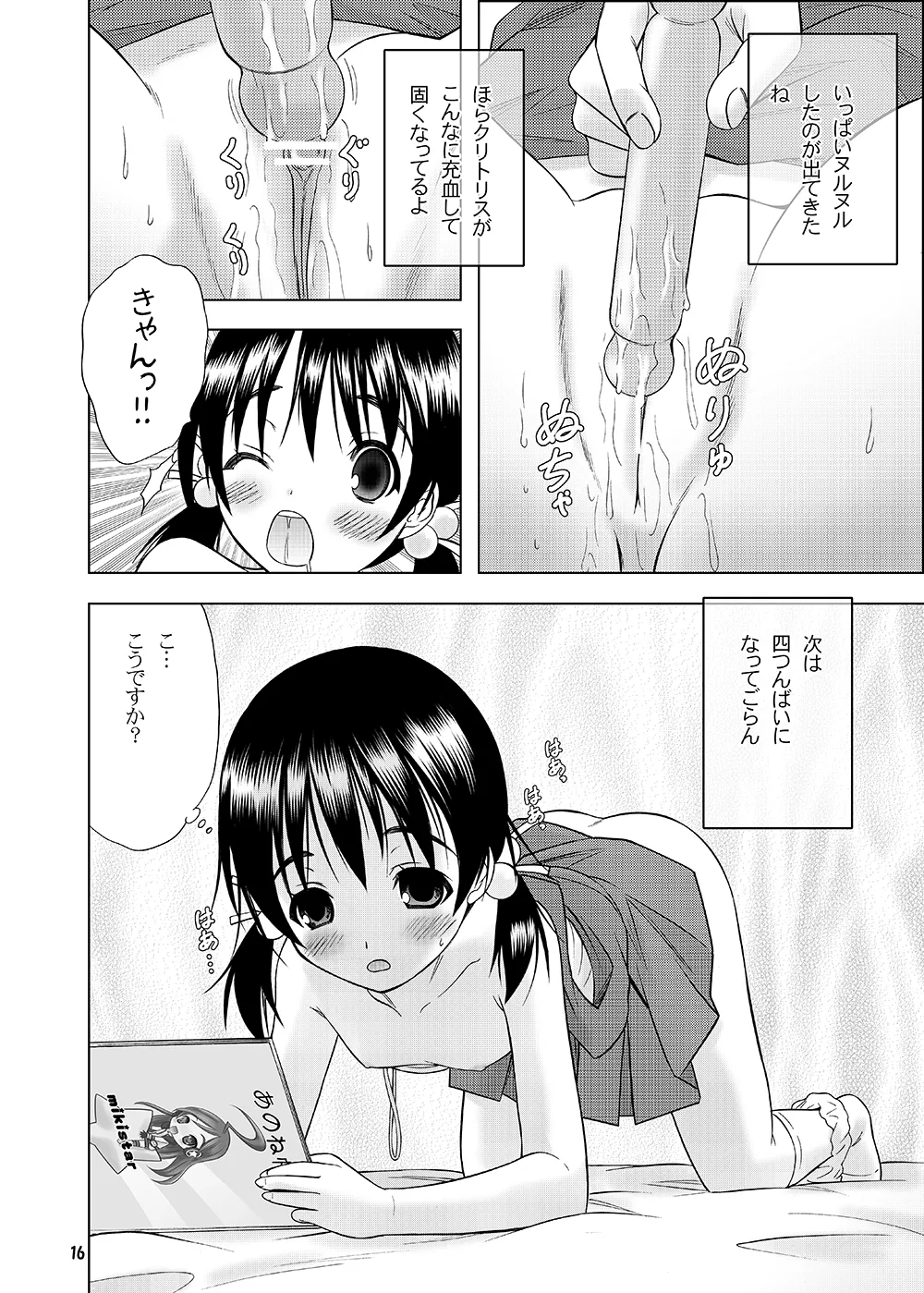 非実在少女 - page12