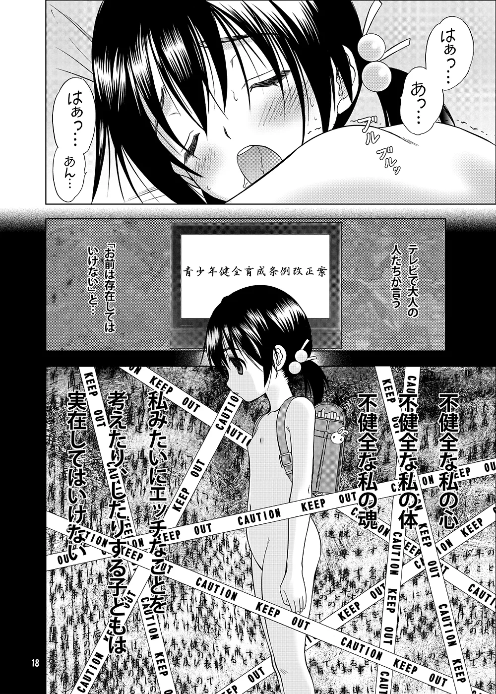 非実在少女 - page14