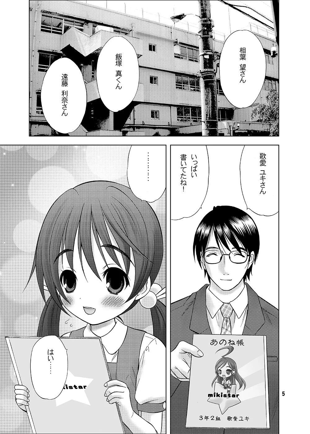 非実在少女 - page2