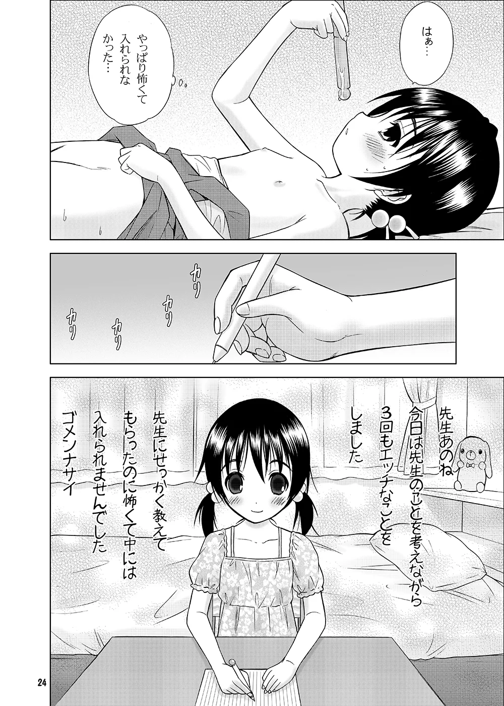 非実在少女 - page20