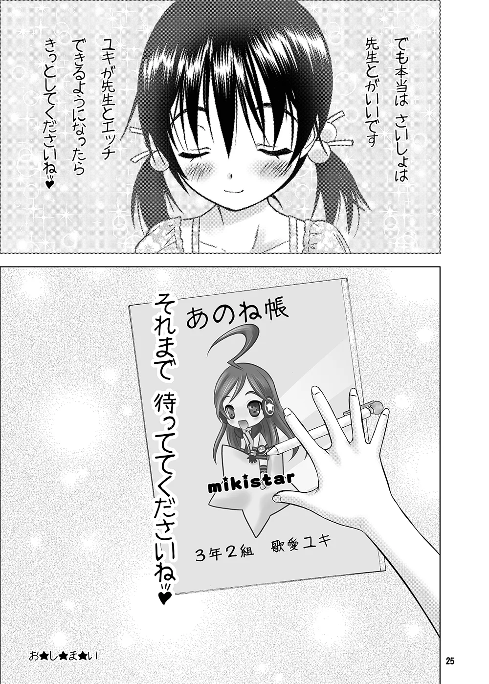 非実在少女 - page21