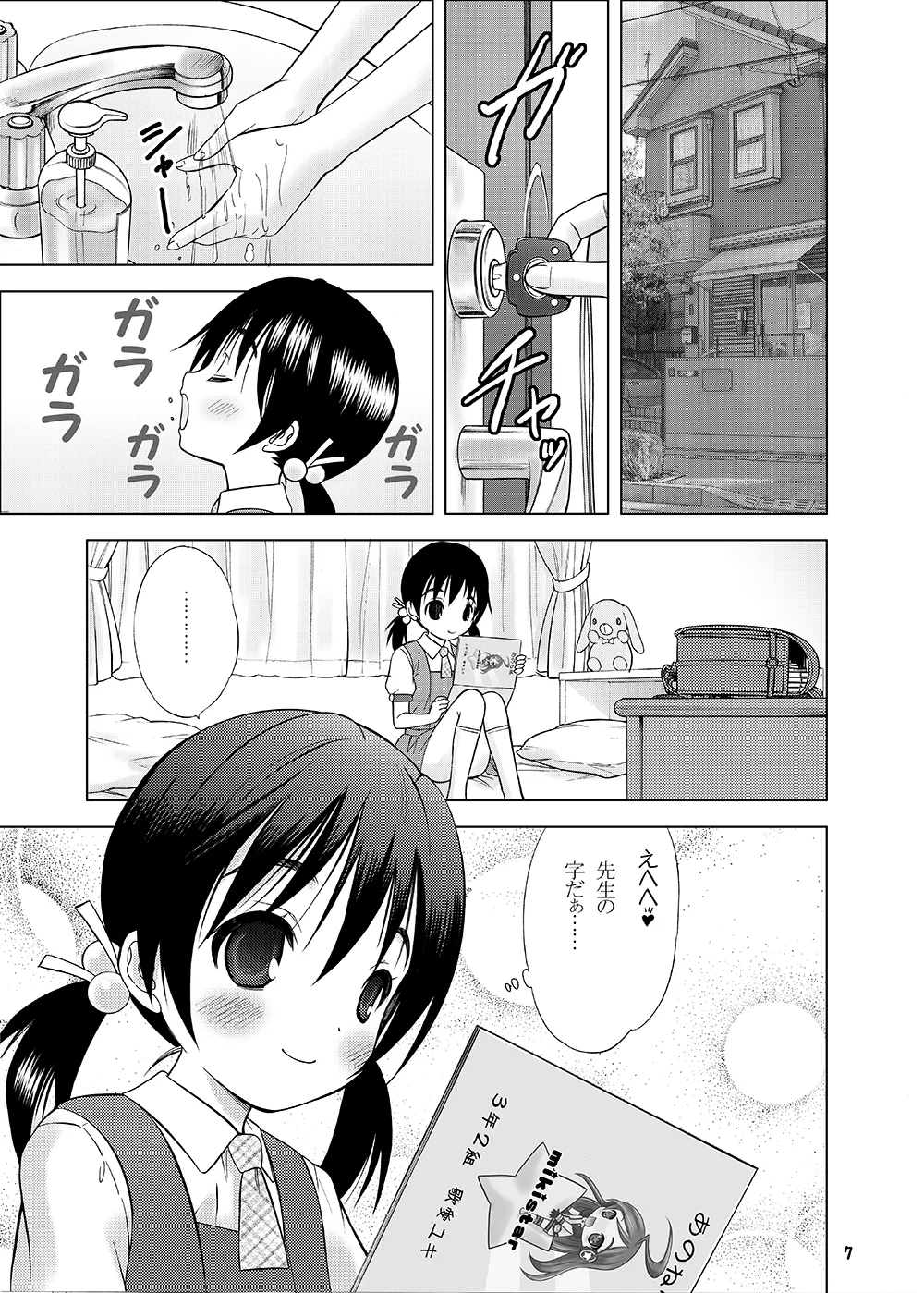 非実在少女 - page3