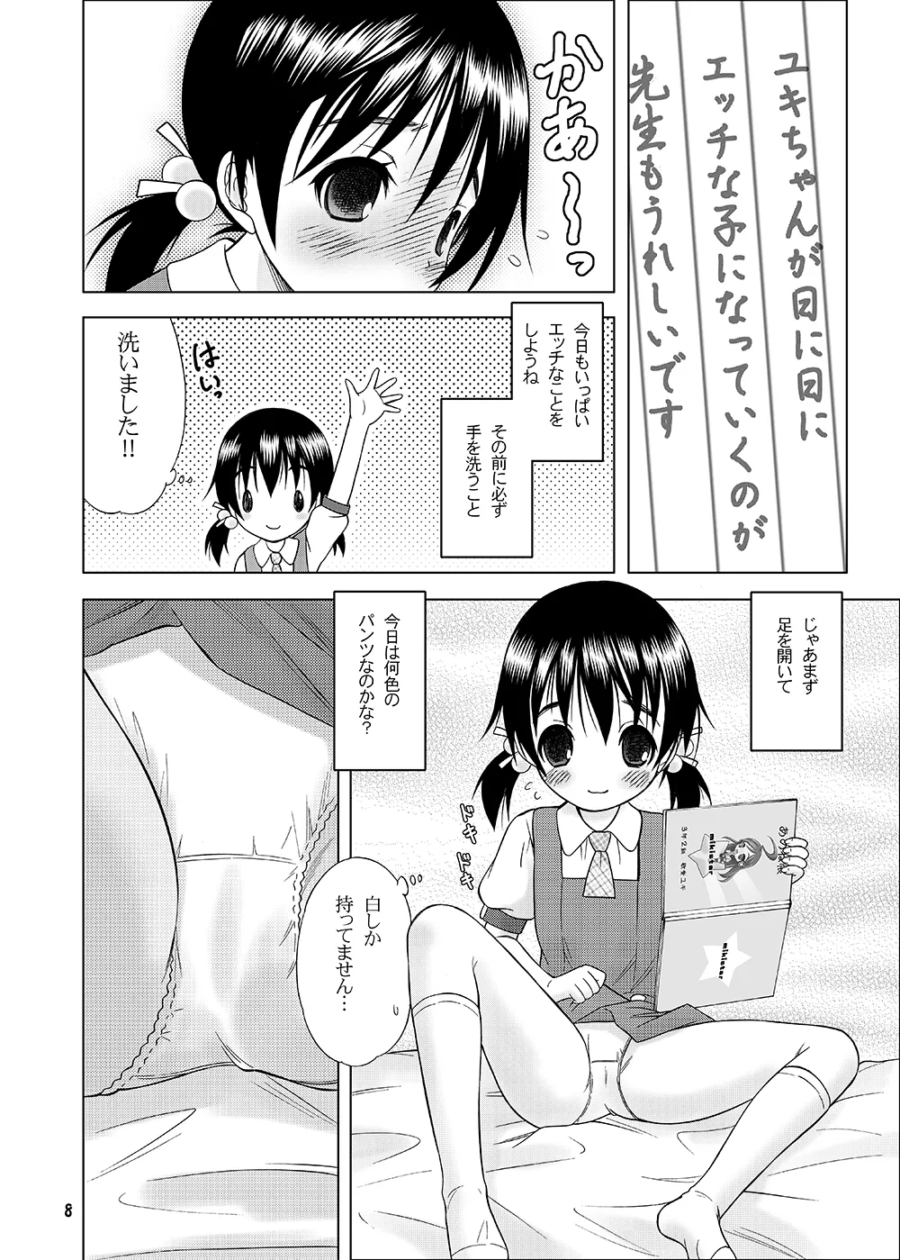 非実在少女 - page4