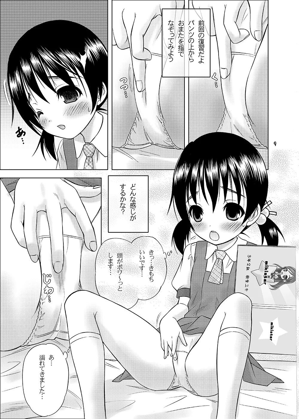 非実在少女 - page5