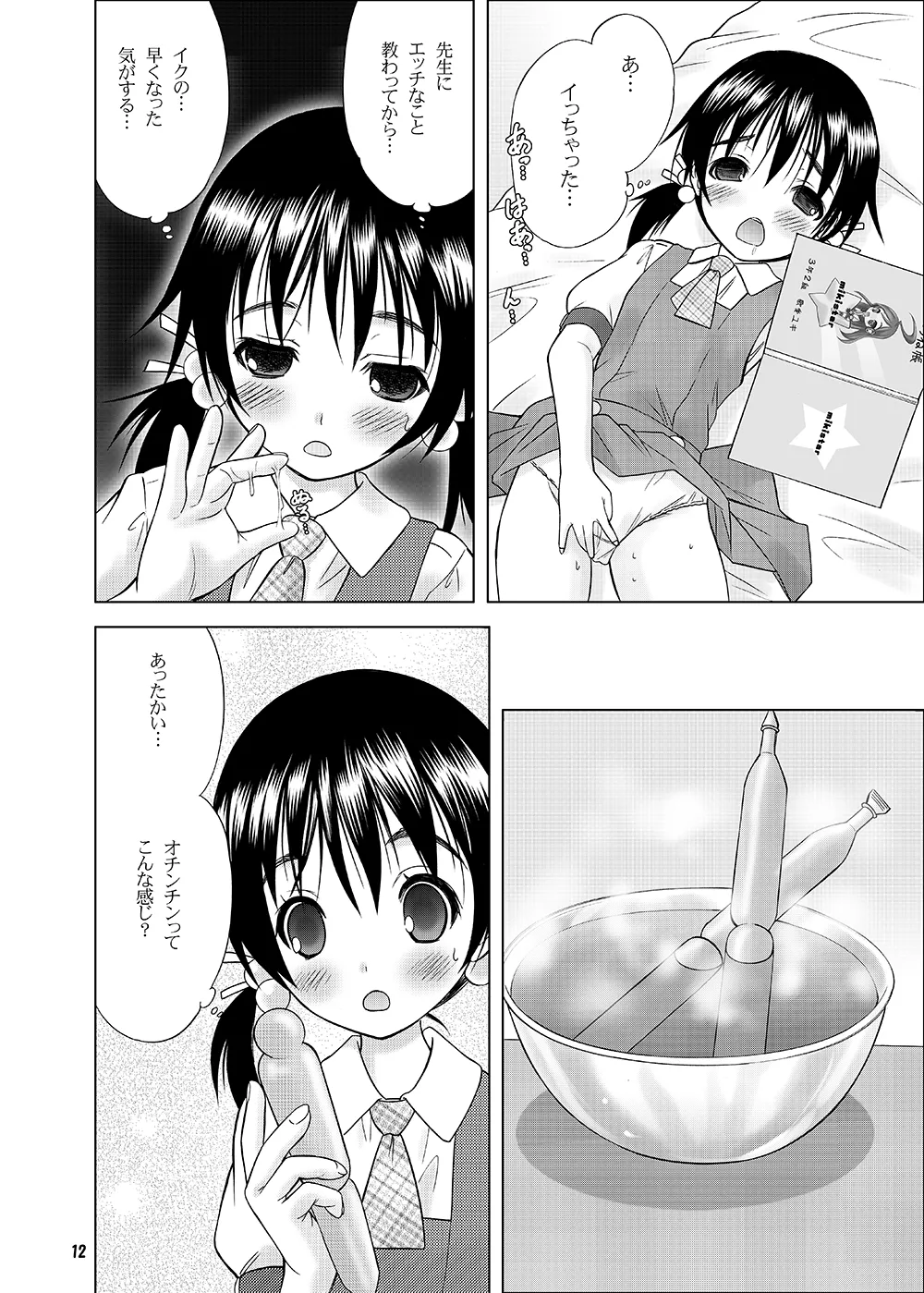 非実在少女 - page8