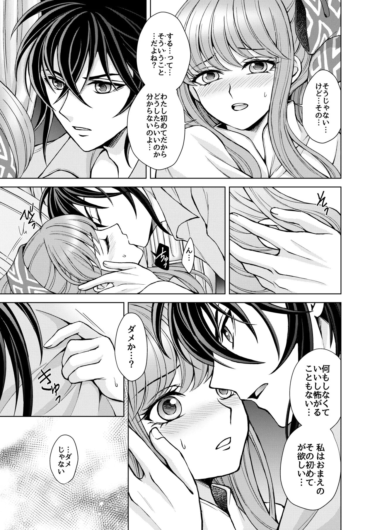 はなさないで そばにいて - page13