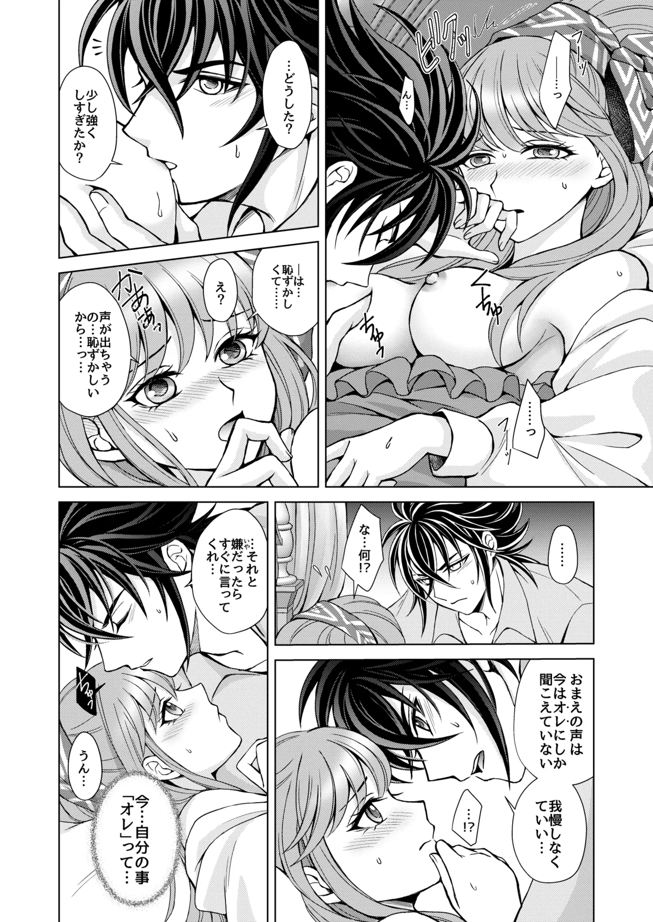 はなさないで そばにいて - page16