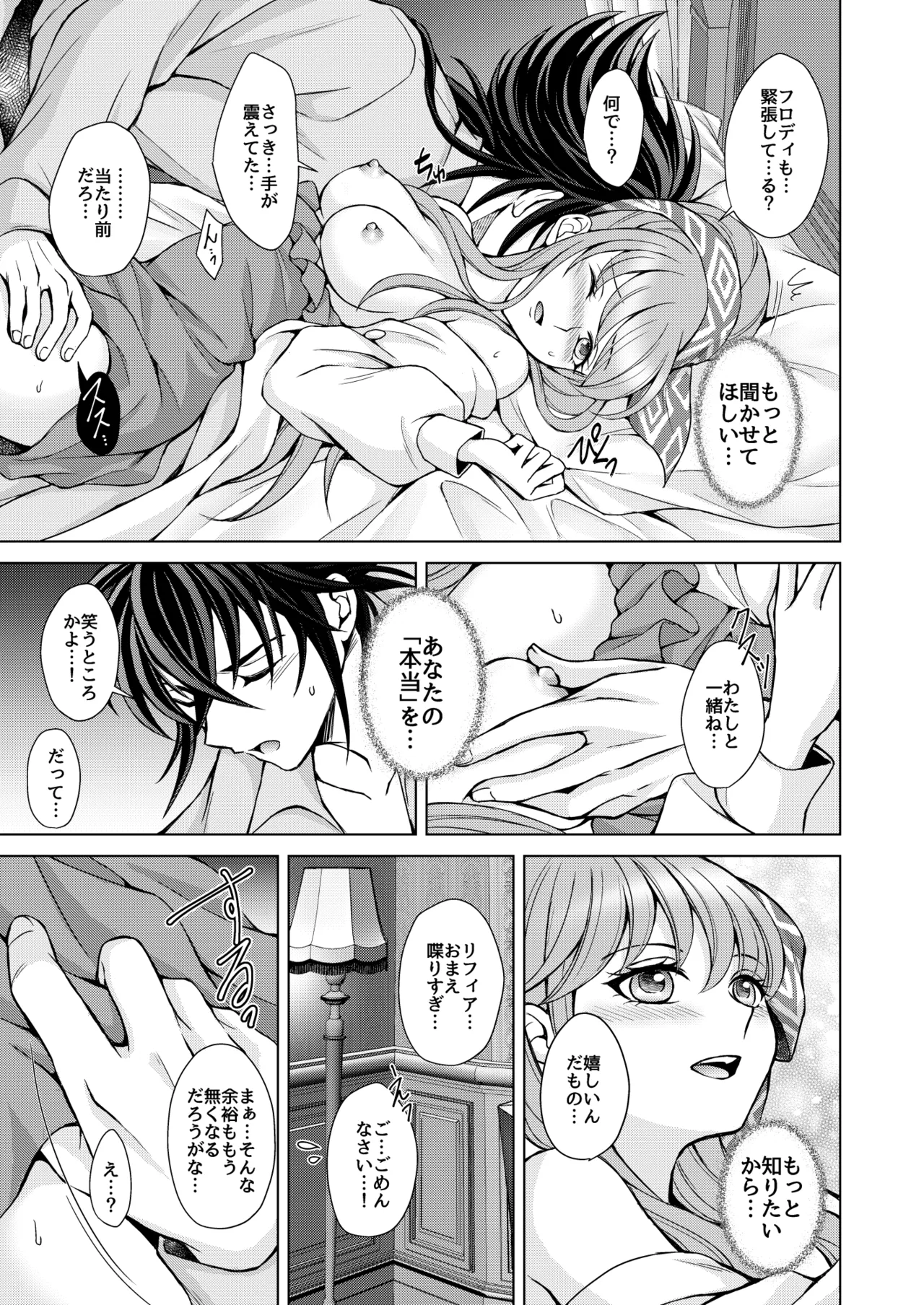 はなさないで そばにいて - page17