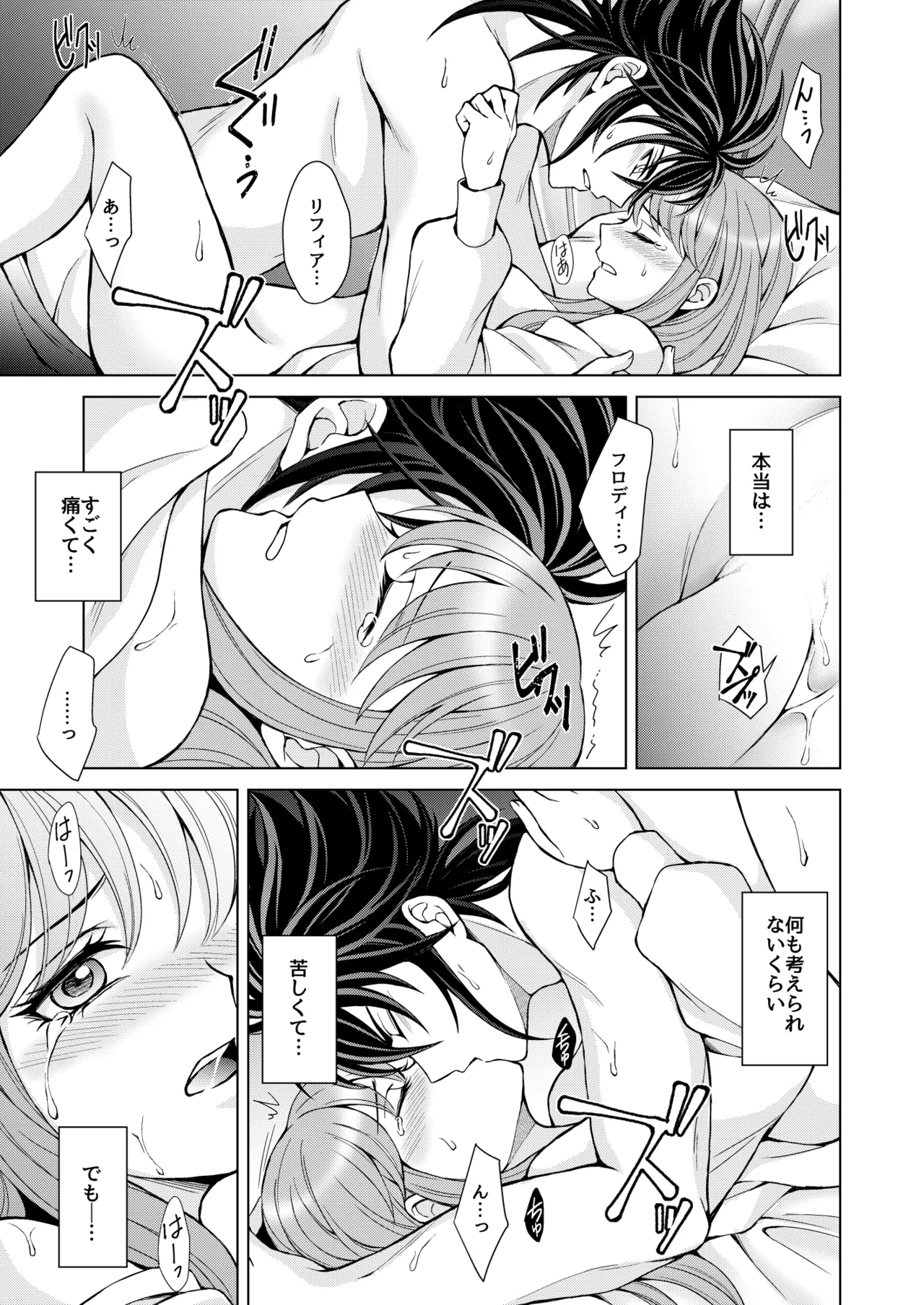 はなさないで そばにいて - page23