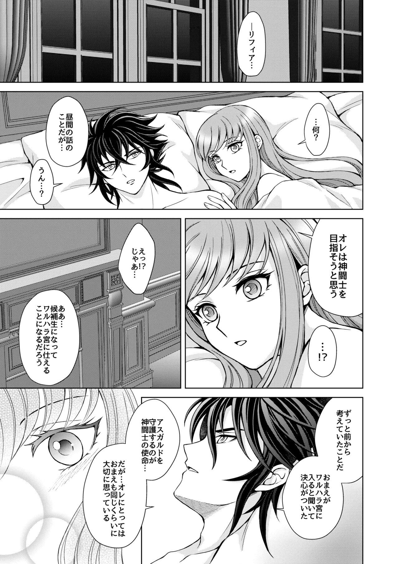 はなさないで そばにいて - page25