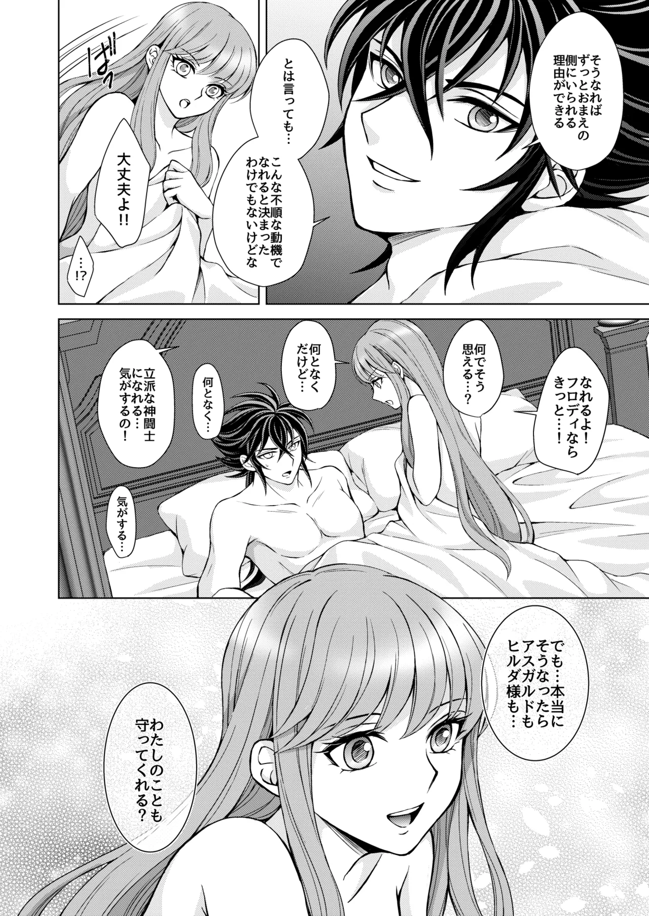 はなさないで そばにいて - page26