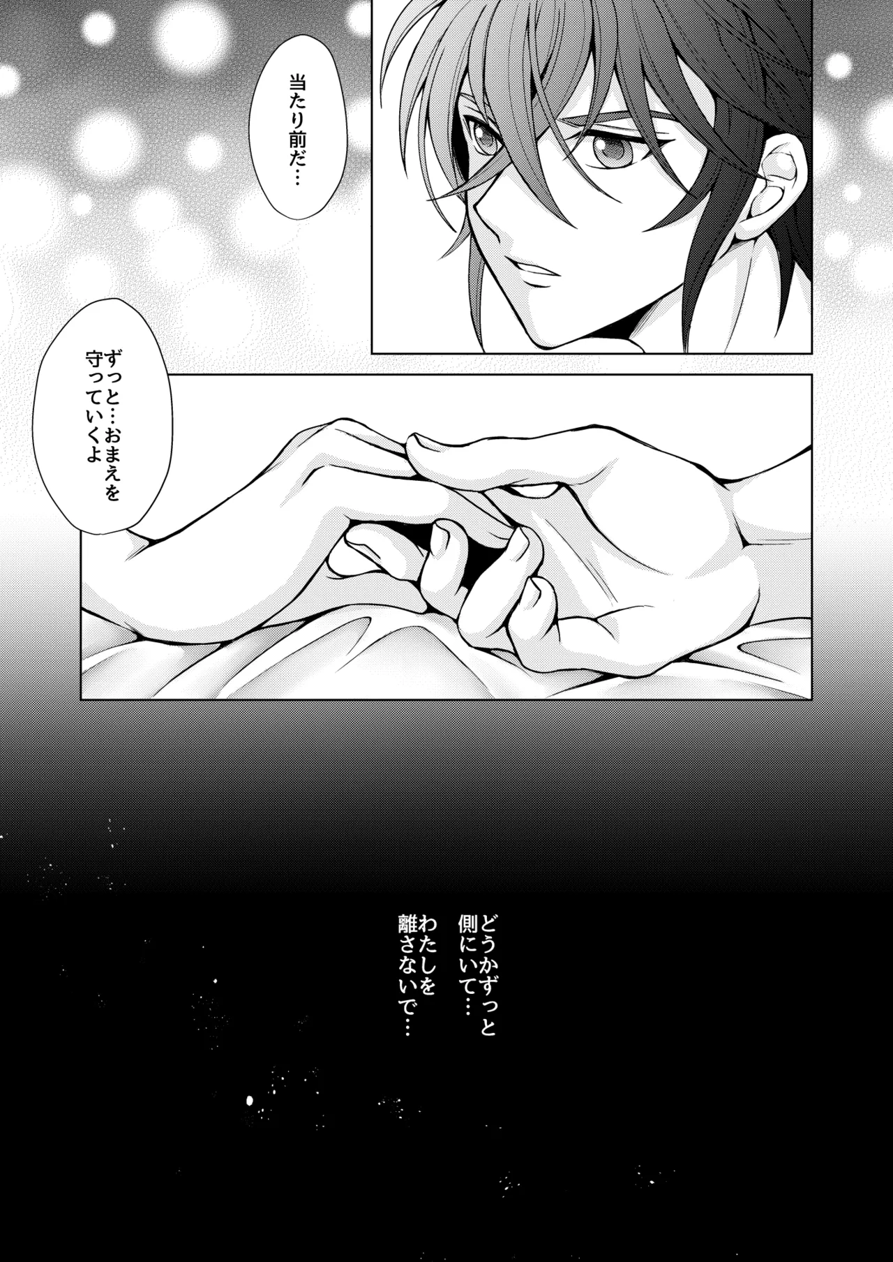 はなさないで そばにいて - page27