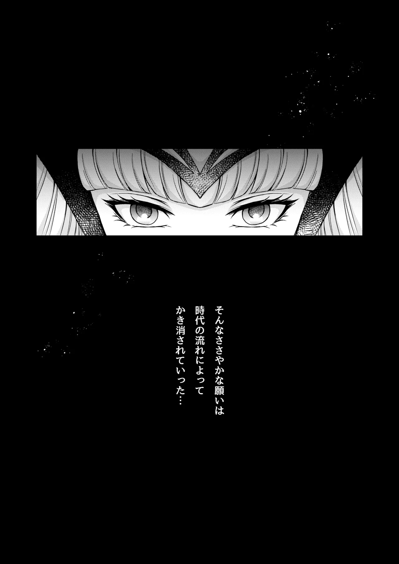 はなさないで そばにいて - page28