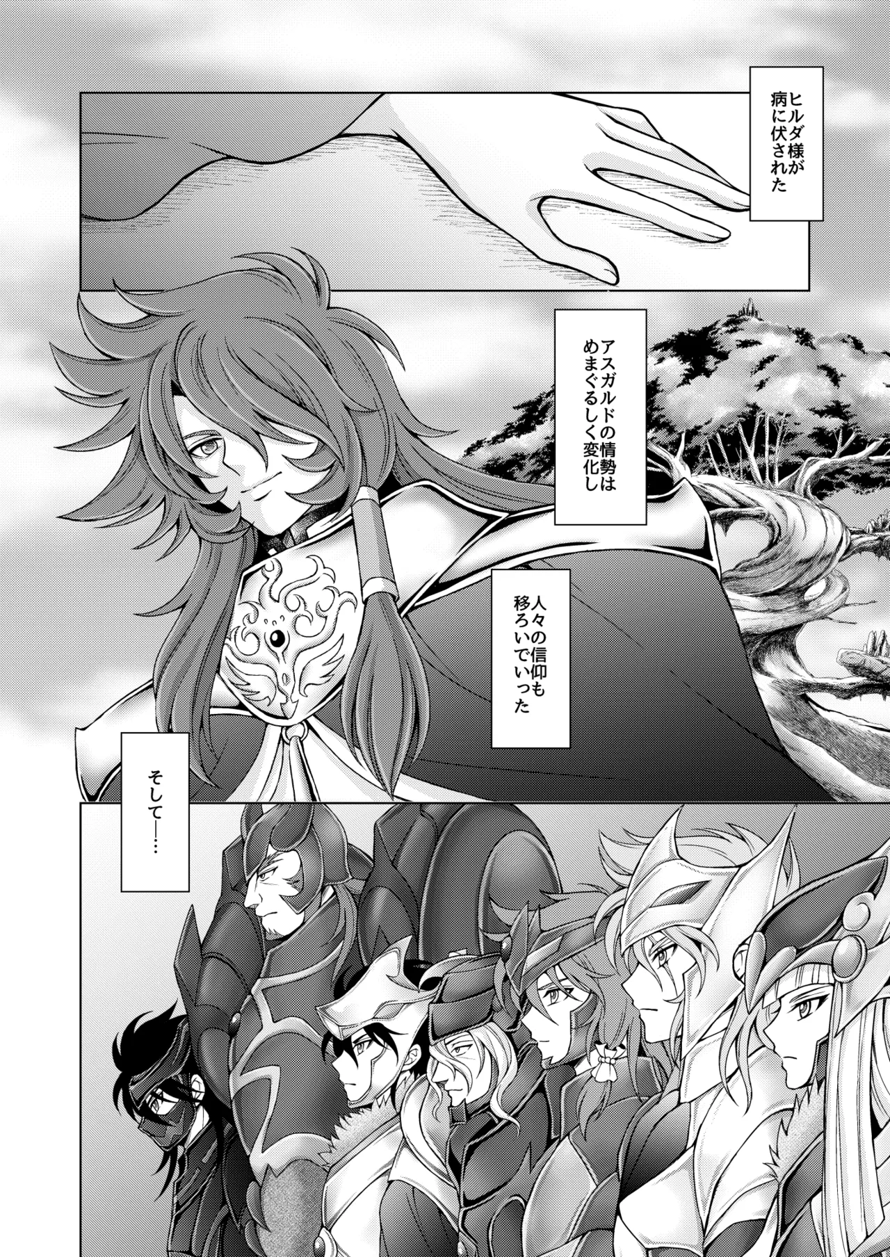 はなさないで そばにいて - page30