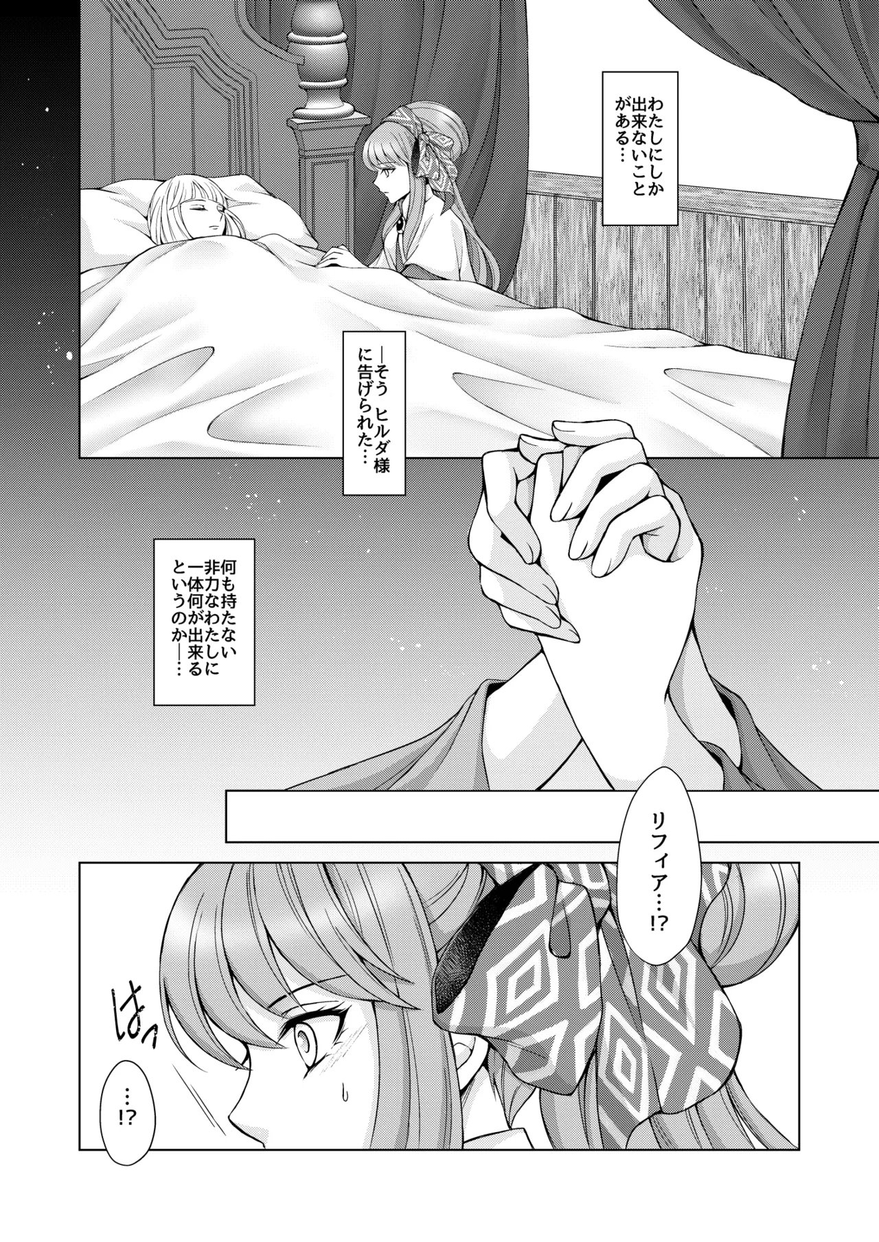 はなさないで そばにいて - page32