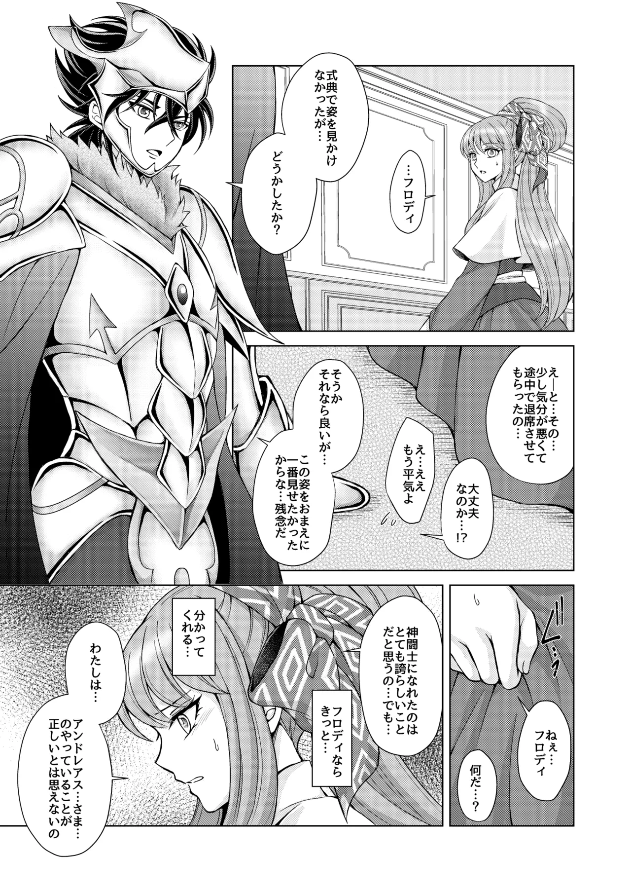 はなさないで そばにいて - page33
