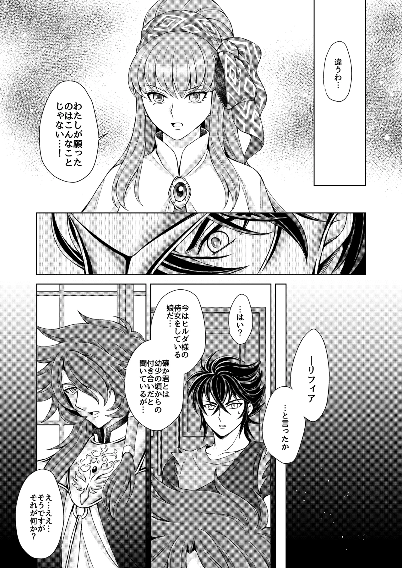 はなさないで そばにいて - page35