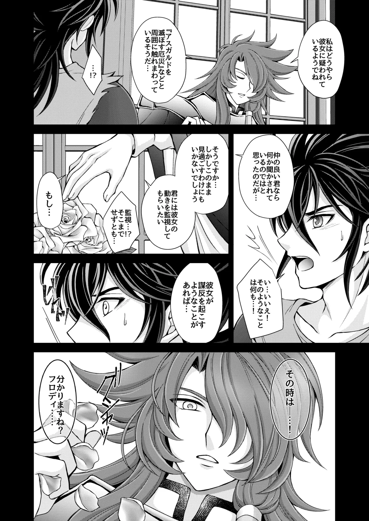 はなさないで そばにいて - page36