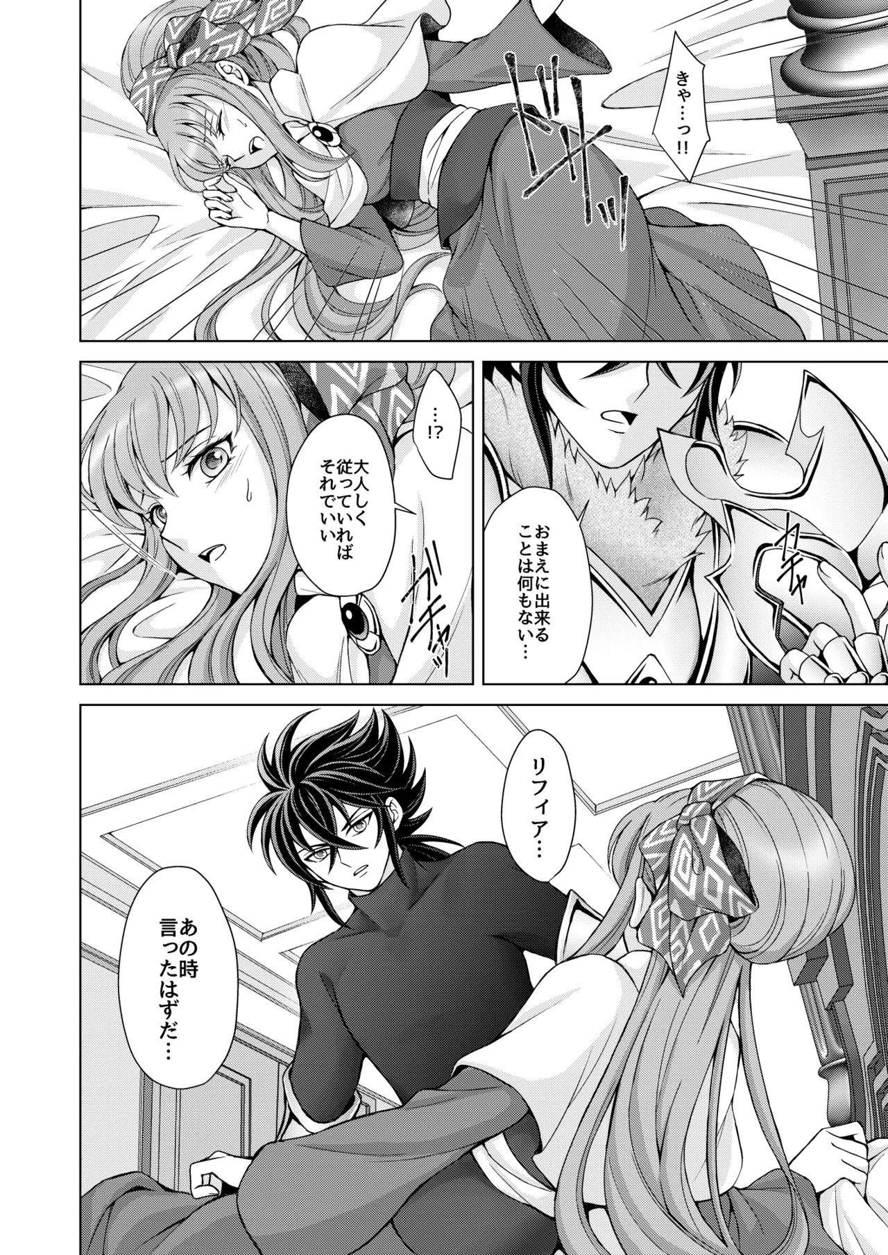 はなさないで そばにいて - page38