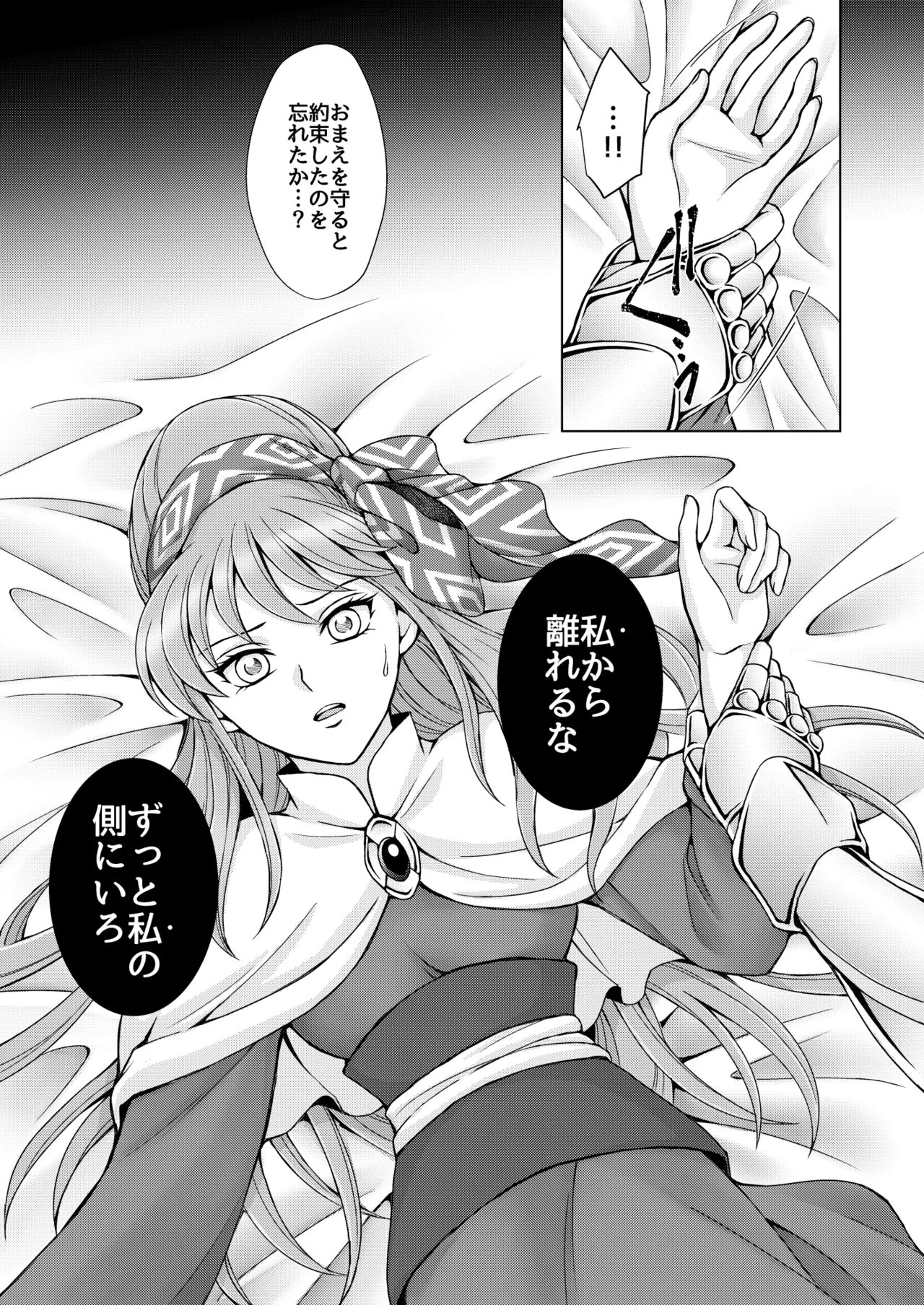 はなさないで そばにいて - page39
