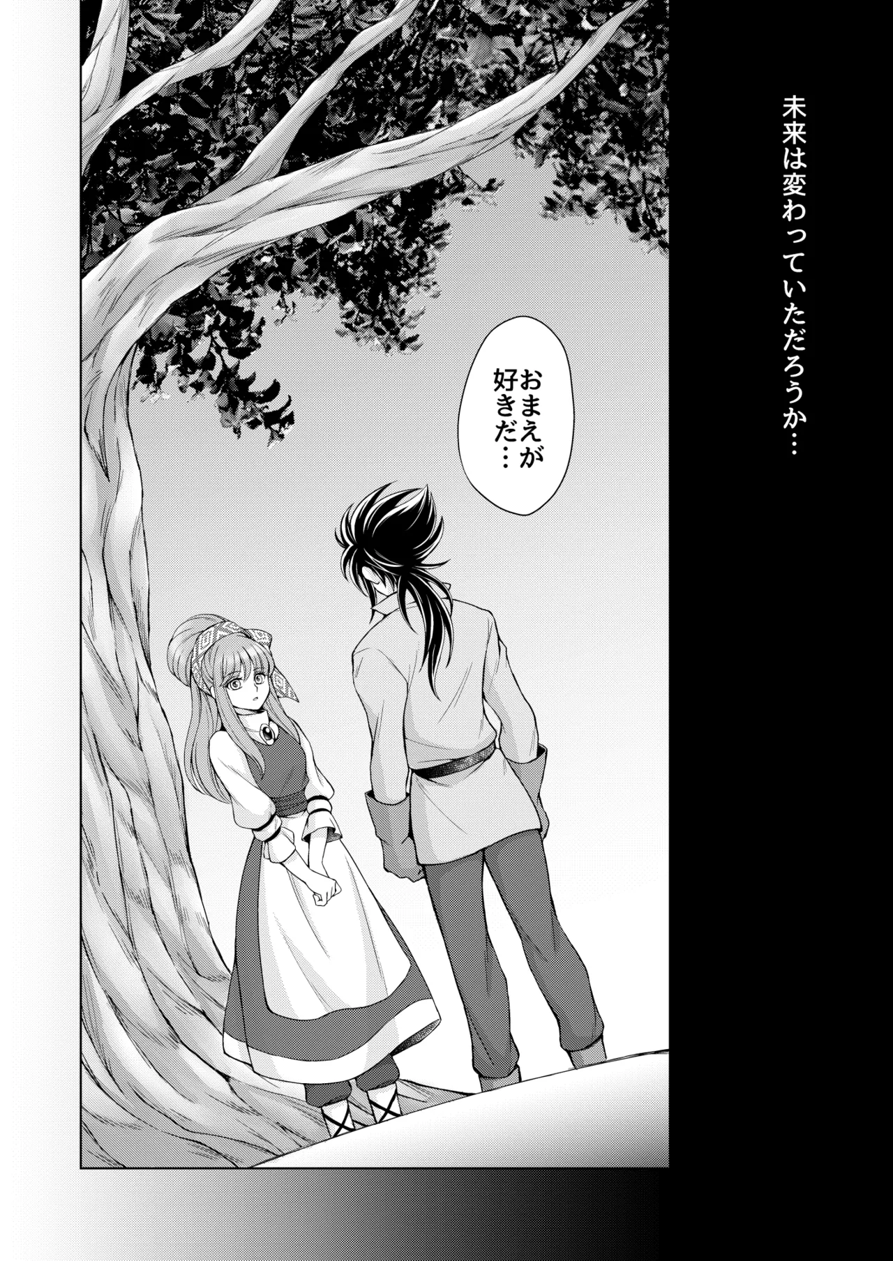 はなさないで そばにいて - page4
