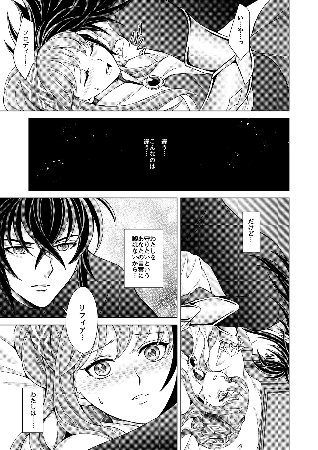 はなさないで そばにいて - page41