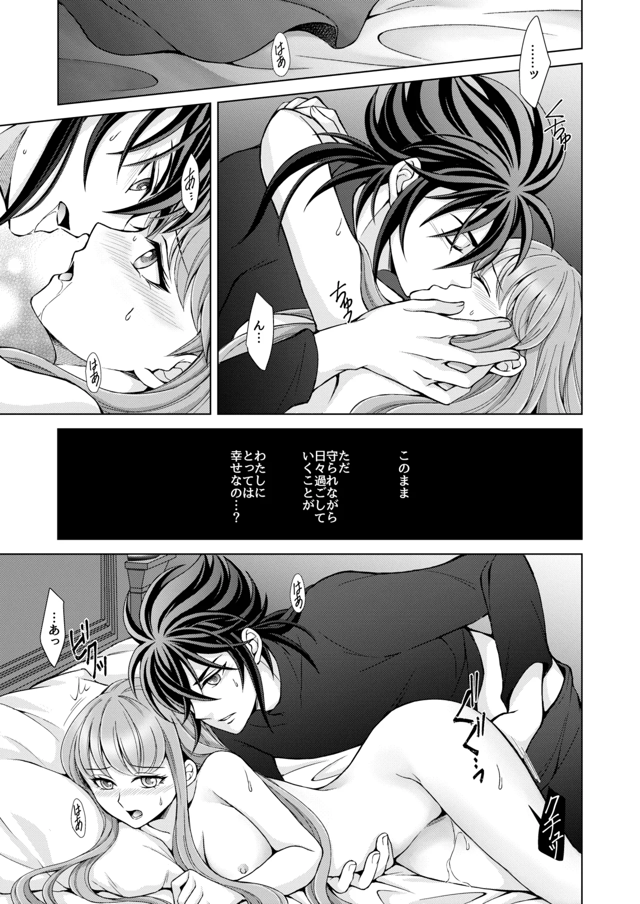はなさないで そばにいて - page43
