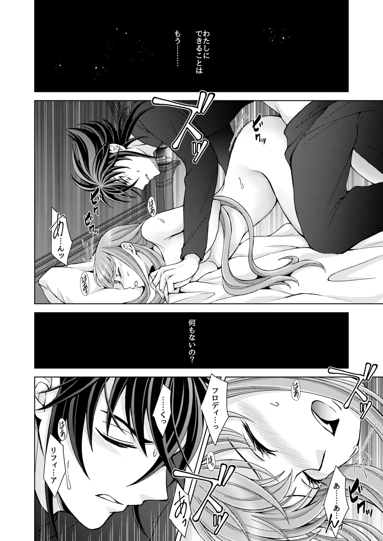 はなさないで そばにいて - page44