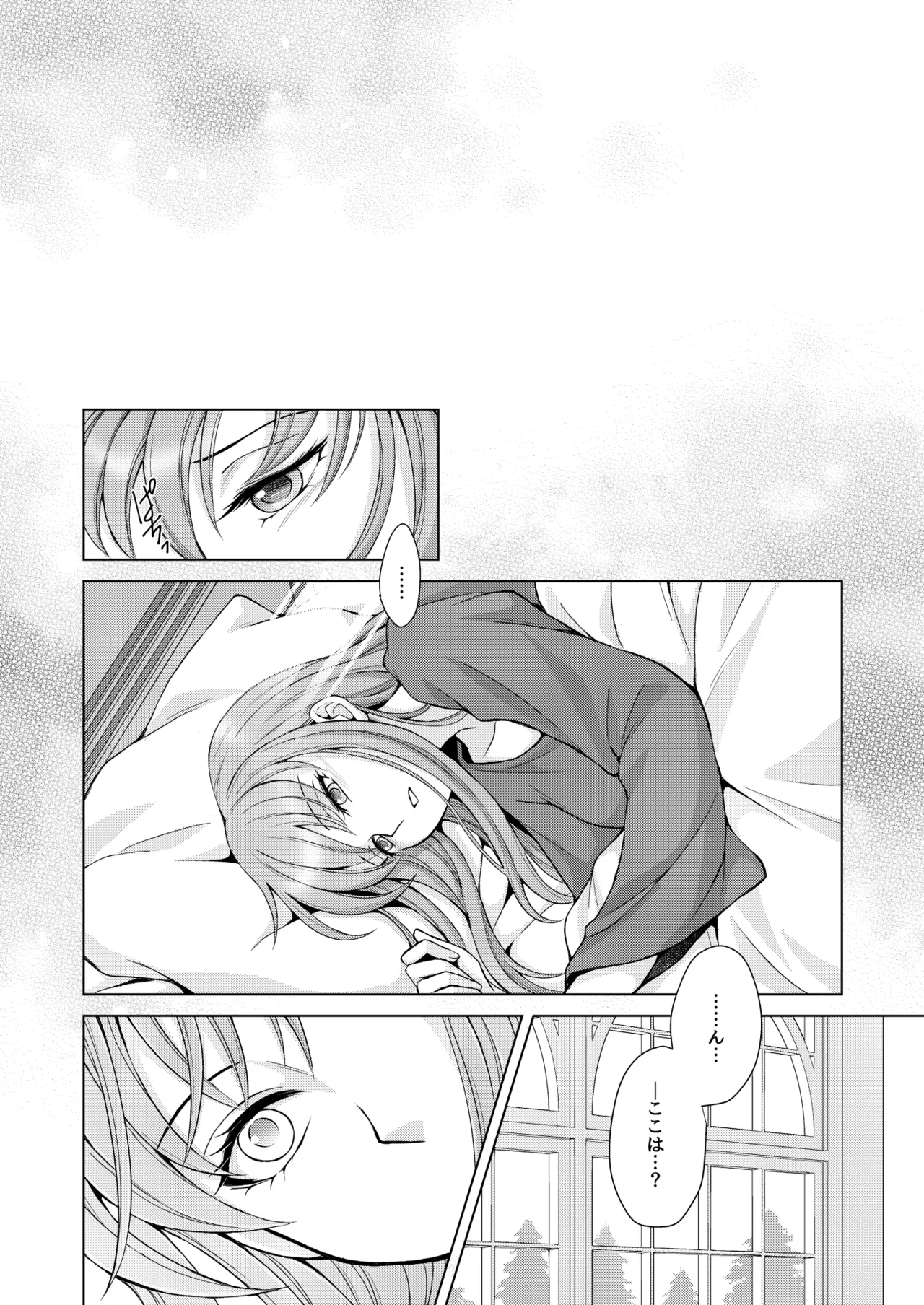 はなさないで そばにいて - page46
