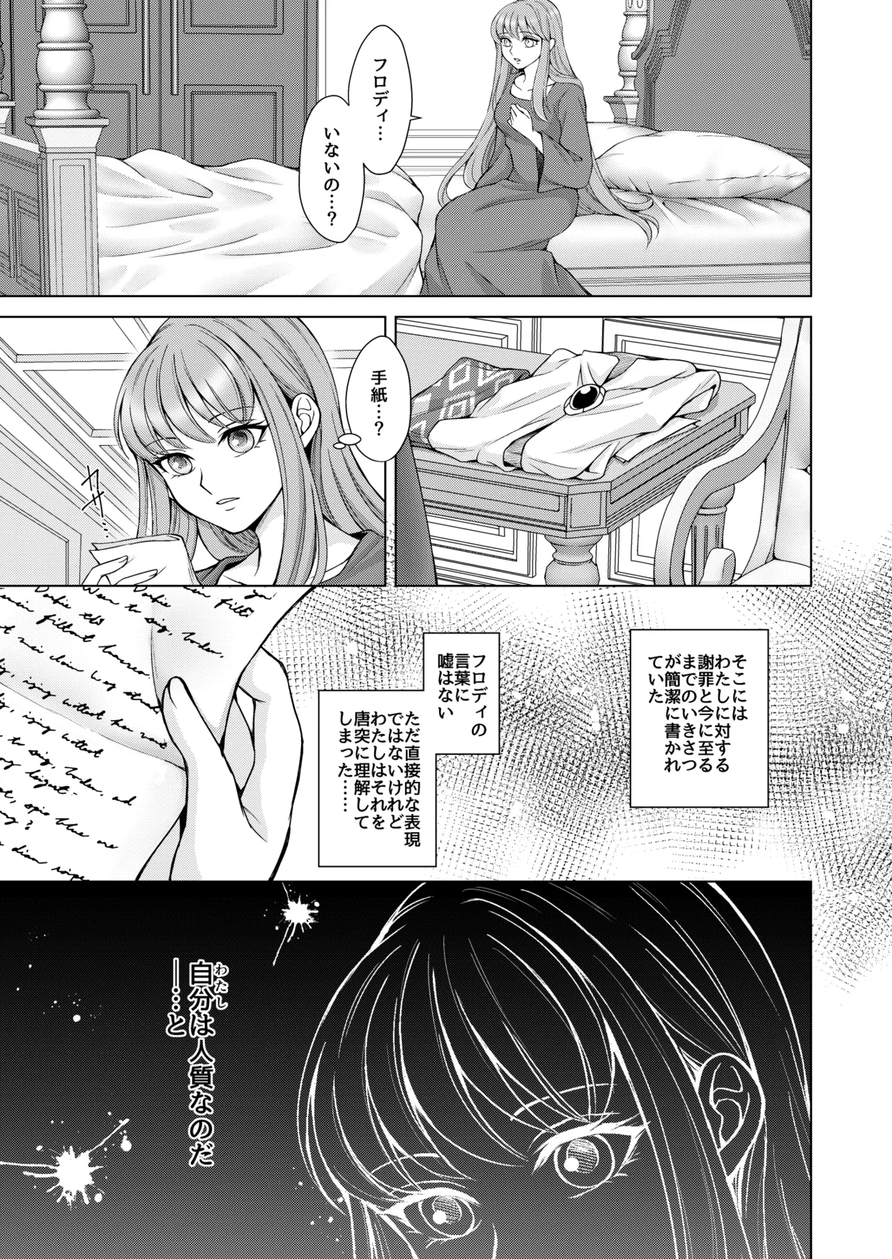 はなさないで そばにいて - page47