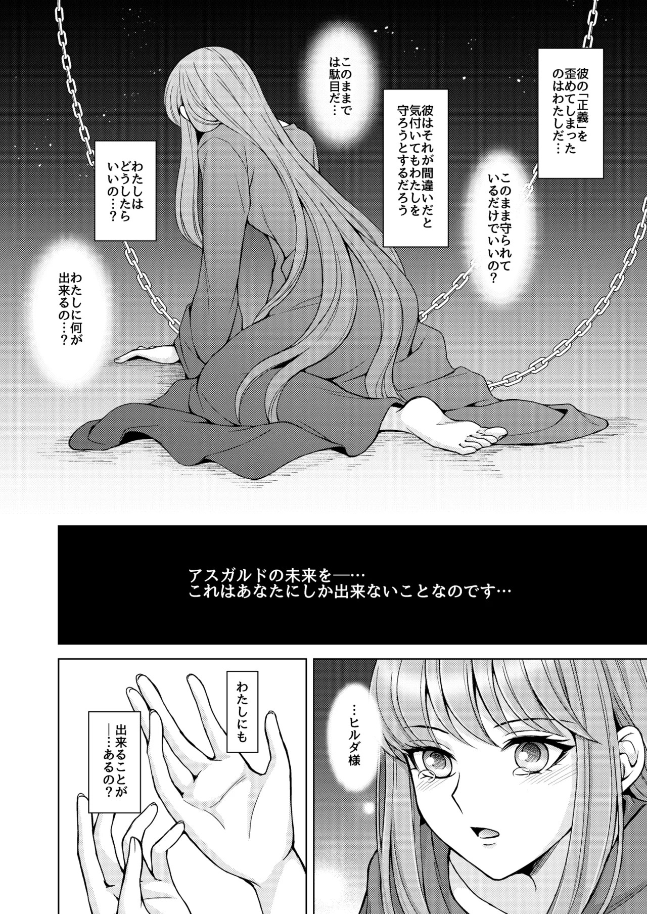はなさないで そばにいて - page48