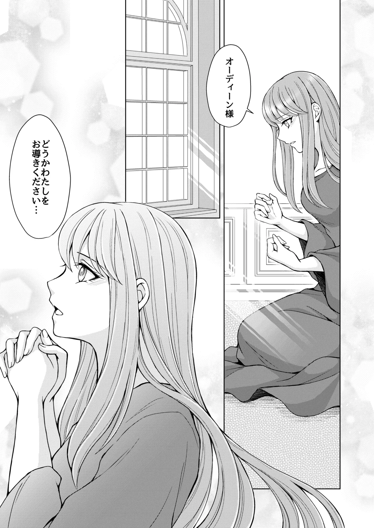 はなさないで そばにいて - page49